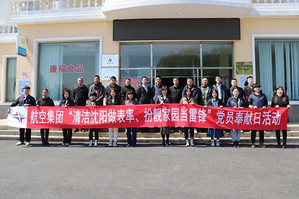 航空集團“清潔沈陽做表率、扮靚家園當(dāng)雷鋒”黨員奉獻日活動紀(jì)實