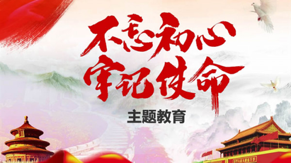 習(xí)近平在“不忘初心、牢記使命”主題教育總結(jié)大會上的講話