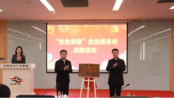 遼寧省國防科技工業(yè)辦公室聯(lián)合沈陽航空產(chǎn)業(yè)集團(tuán)開展保密管理業(yè)務(wù)培訓(xùn)暨核應(yīng)急宣傳“進(jìn)企業(yè)”活動(dòng)